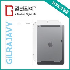 [천삼백케이] [길라잡이] 아이패드 8세대 10.2인치 무광 외부보호필름 후면 2매