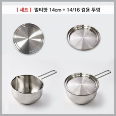 에비히슈테른 레카 계량 멀티팟, [세트] 멀티팟 14cm+14/16 뚜껑 × 1개