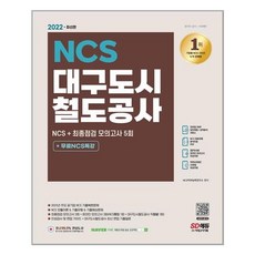 광주도시철도공사ncs