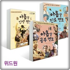 [북멘토] 아홉 살 멘토 4종 세트(전4권) - 아홉 살 인생 멘토/진로 멘토/공부 멘토/리더십 멘토