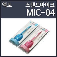 엑토 님프 MIC-04 스탠드 마이크 핑크 (PC용), 선택하세요
