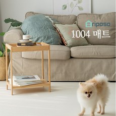 리포소 1004 매트/애견매트/생활방수/반려견 탈구방지