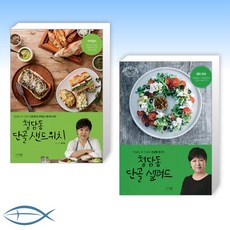 샐러드샌드위치책추천