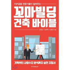 부동산금융바이블