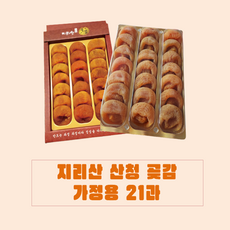 산청곶감