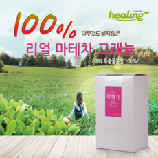 힐링 마태차그래뉼 25g (0.5g x 50스틱) 마테차 마그네슘 클로로겐산 미네랄 비타민 신진대사 촉진 체중 감량 관리 다이어트 피로 회복 항산화에 좋은 타먹는 건강 음료