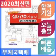 실내건축기능사실기책