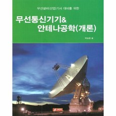 무선설비기사과년도13판