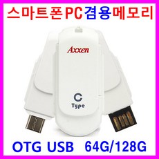 microsd스윙otg