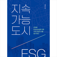 esg사회학책