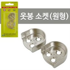 옷걸이소켓