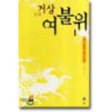 여불위