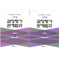 신바람감정평가관계법규