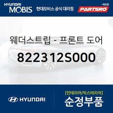 투싼ix웨더스트립