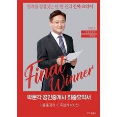 박문각최종요약서