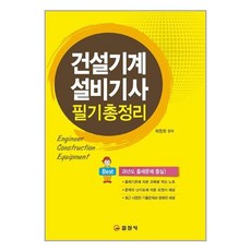 건설기계설비기사필기대비