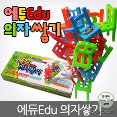 의자쌓기 블록 복불복 사고력향상게임 룰렛, 에듀의자쌓기 칼라랜덤배송, 1개