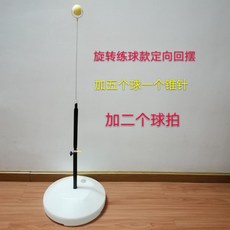 셀프 탁구 탁구연습기 핑퐁 다이어트 가정용 실내 스포츠 운동, 회전 패키지 2 (볼 5 개, 콘 1 개, 라켓 2 개