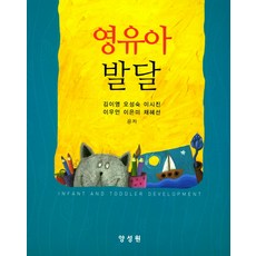 영유아발달이영