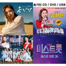 미스트롯 송가인 앨범 모음집, 1)송가인 정규1집 CD