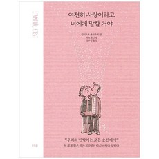 알랭드보통뭐가되고싶냐는