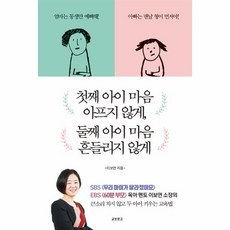 이노플리아 첫째 아이 마음 아프지 않게 둘째 아이 마음 흔들리지 않게, One color | One Size@1