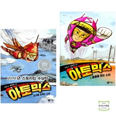 아토믹스