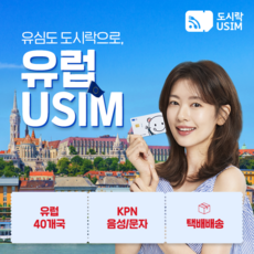 유럽esim