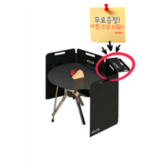 [캠핑용품] 테이블 겸용 캠핑용 강염버너 바람막이 그리들 바람막이 대형바람막이 가방포함, 네이비, Type.3 (80000원), 1개