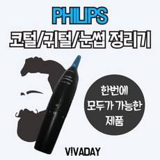 royal goods happy+ 깔끔하게 코털귀털제거 필립스 눈썹정리기 눈썹정리 코털제거 W31BF5E, psyche1# 본상품선택_happy%