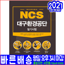 ncs대구환경공단필기시험