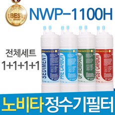노비타정수기필터