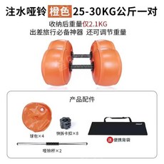 ♥2set♥6~30kg 워터아령 여행가는 헬스러버를 위한 한혜진 미우새 덤벨 아령 기내반입 가능 무게 조절가능