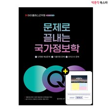 9급군무원국가정보학