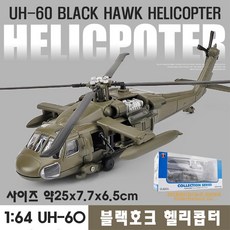 군용헬리콥터장난감