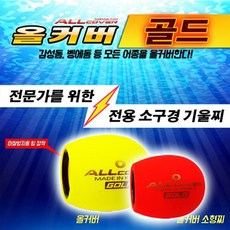 올커버찌 골드 전층전용 소구경 기울찌 구멍찌, 레드 00호, 1개