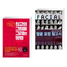 얼굴표정참고서