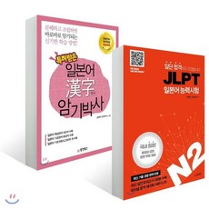 jlpt2급책