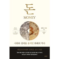 돈, 문학동네