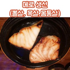 메로몸통살