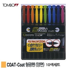 톰보우 COAT-Coat 형광펜 (양면) 10색세트 (1T6034012), 1