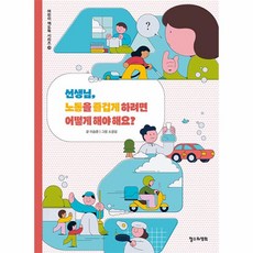 웅진북센 선생님 노동을 즐겁게 하려면 어떻게 해야 해요 - 어린이 책도둑 시리즈 29, One color | One Size, 9791188215928