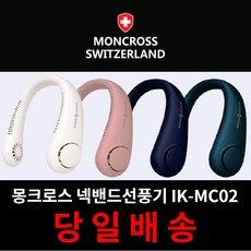 몽크로스넥쿨러