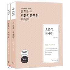 박문각회계학