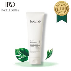 보타랩바디로션