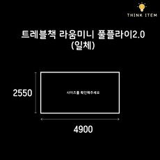 (PE/타포린) 트레블첵 라움미니 풀플라이2.0 일체형 그라운드시트 방수포 양면코팅 2550 x 4900, [PE] 각면 블랙 and