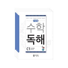 씨투엠 수학독해 세트, 씨투엠에듀, C단계