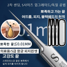 블랙 헤드 집게 세 고정밀경도세포집게 여드름 압출 핀셋 고정밀 여드름 집게,