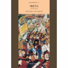 체벤구르