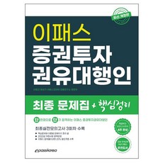 이패스증권투자권유대행인